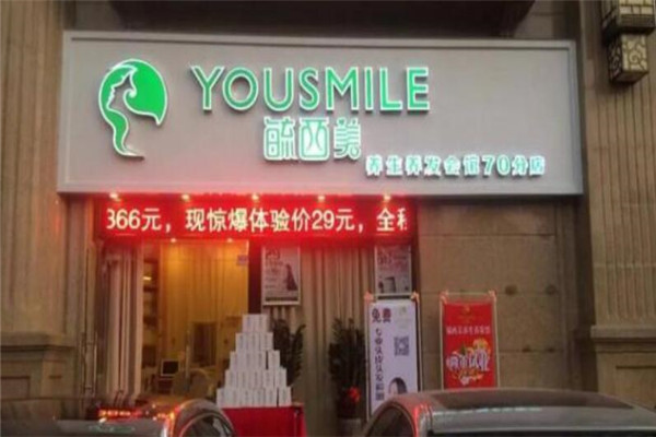 毓西美养生养发馆加盟