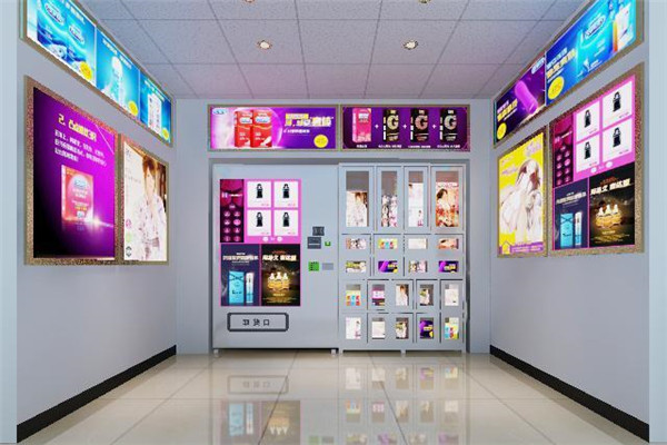 触趣成人24小时无人售货店