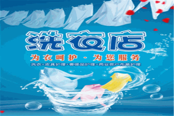 坤博干洗加盟