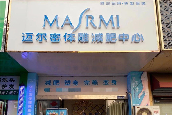 迈尔密瘦身加盟