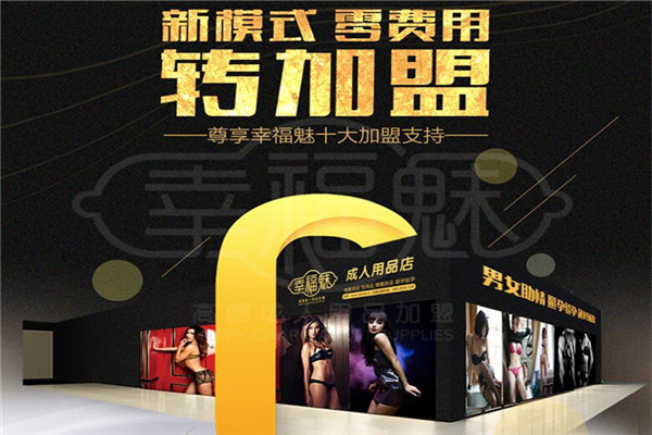 幸福魅无人售货店加盟
