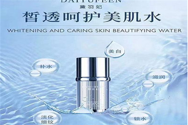 黛羽妃护肤品加盟