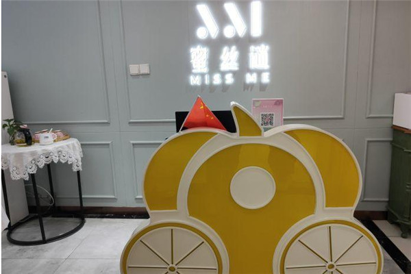 蜜丝谜MISSME美肤中心