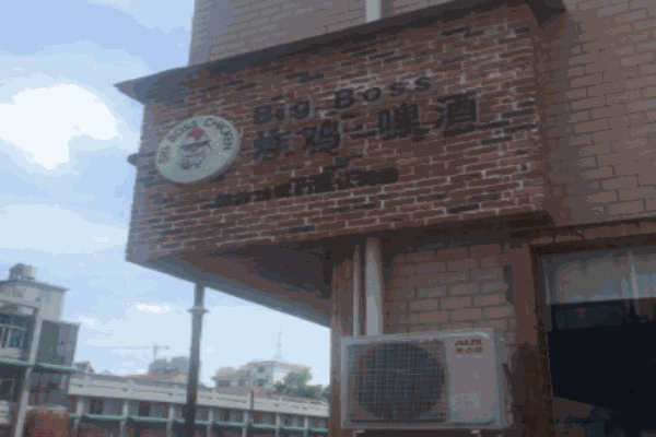 bigboss炸鸡啤酒