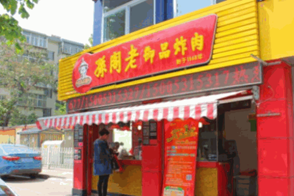 御品香炸肉