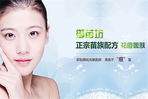 御苗坊专业祛痘祛斑