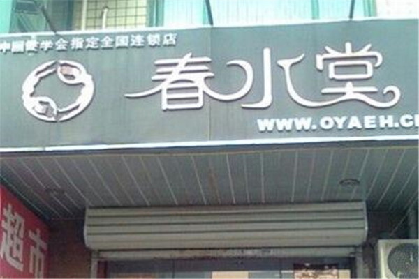 春水堂成人用品加盟