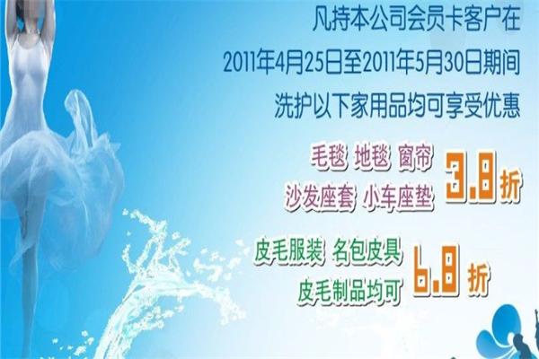 为民干洗加盟