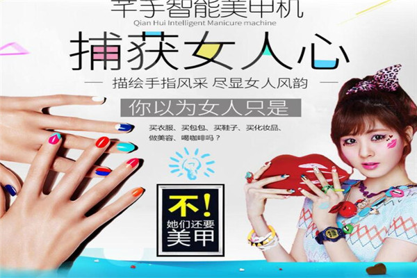 芊手智能美甲机加盟