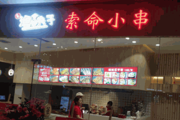 渔夫子索命小串