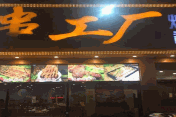 串工厂
