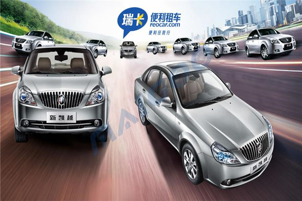 瑞卡租车
