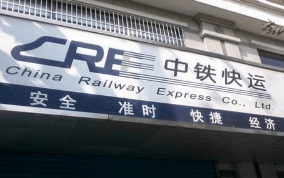 中铁吉盛物流