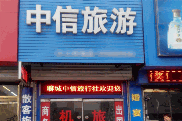 中信旅游