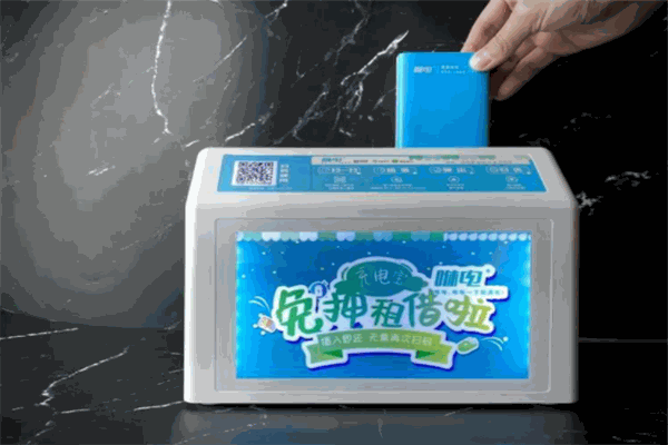 咻电充电宝
