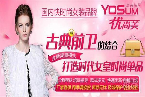 优尚美服饰
