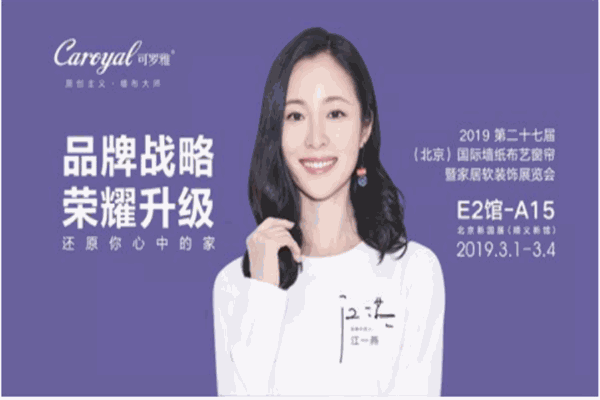 可罗雅墙布