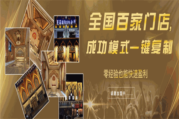 蔓菲国际SPA会所