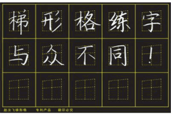 书城练字