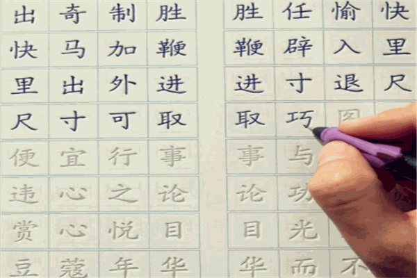 书城练字