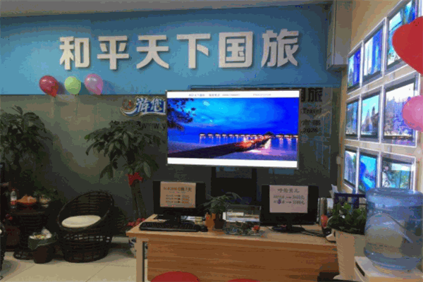 和平天下国旅