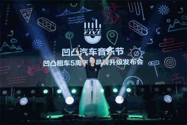凹凸出行
