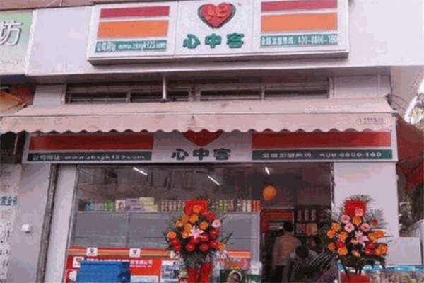 心中客便利店