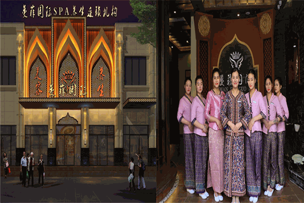 蔓菲国际SPA会所