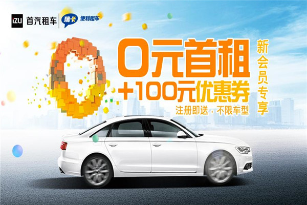 瑞卡租车