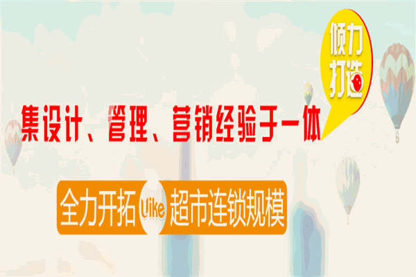 优莱客特价超市
