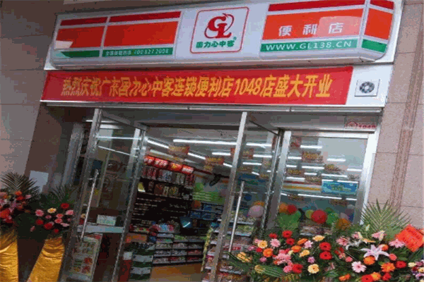 心中客便利店