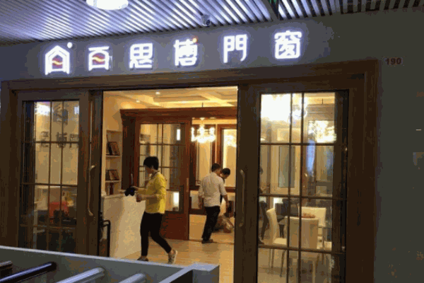 百思博门窗