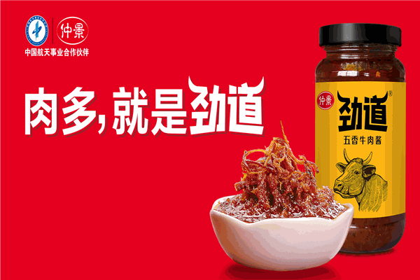 仲景香菇酱