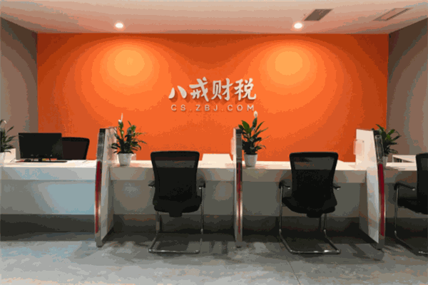 八戒财税