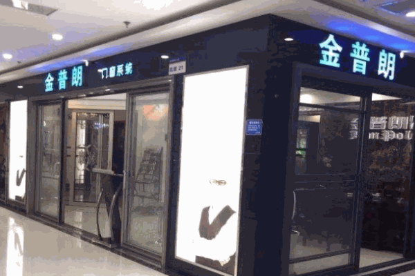 金普朗门窗