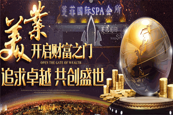蔓菲国际SPA会所