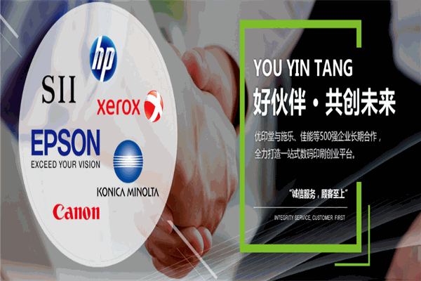 优印堂数码印刷