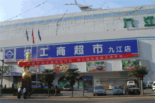 农工商超市