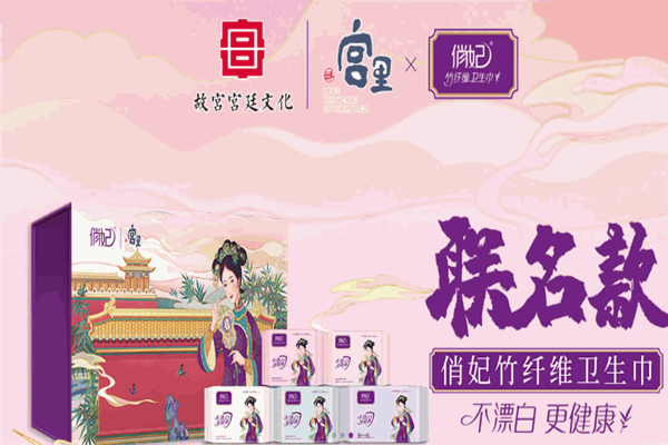 俏妃卫生巾