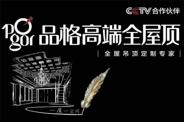 品格吊顶
