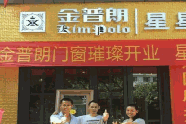 金普朗门窗