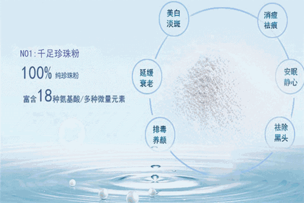 千足珍珠粉加盟