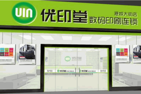 优印堂数码印刷