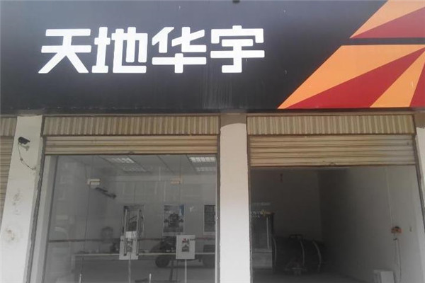 华宇物流
