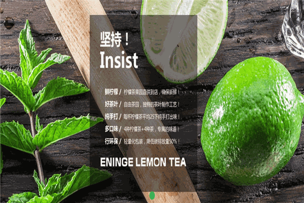 林香柠柠檬茶