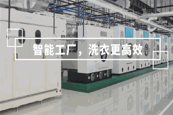 洗福莱洗衣加盟