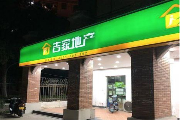 吉家地产