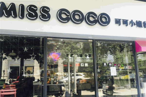 可可小姐蛋糕店