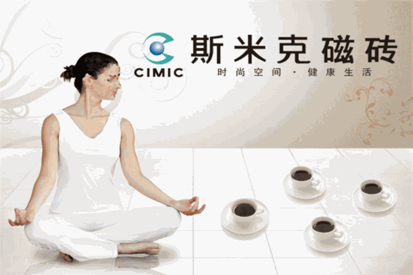 斯米克瓷砖