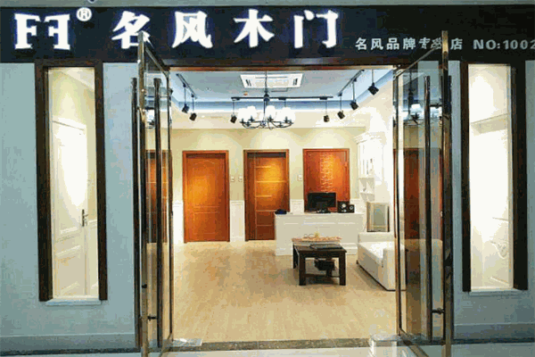 名风木门